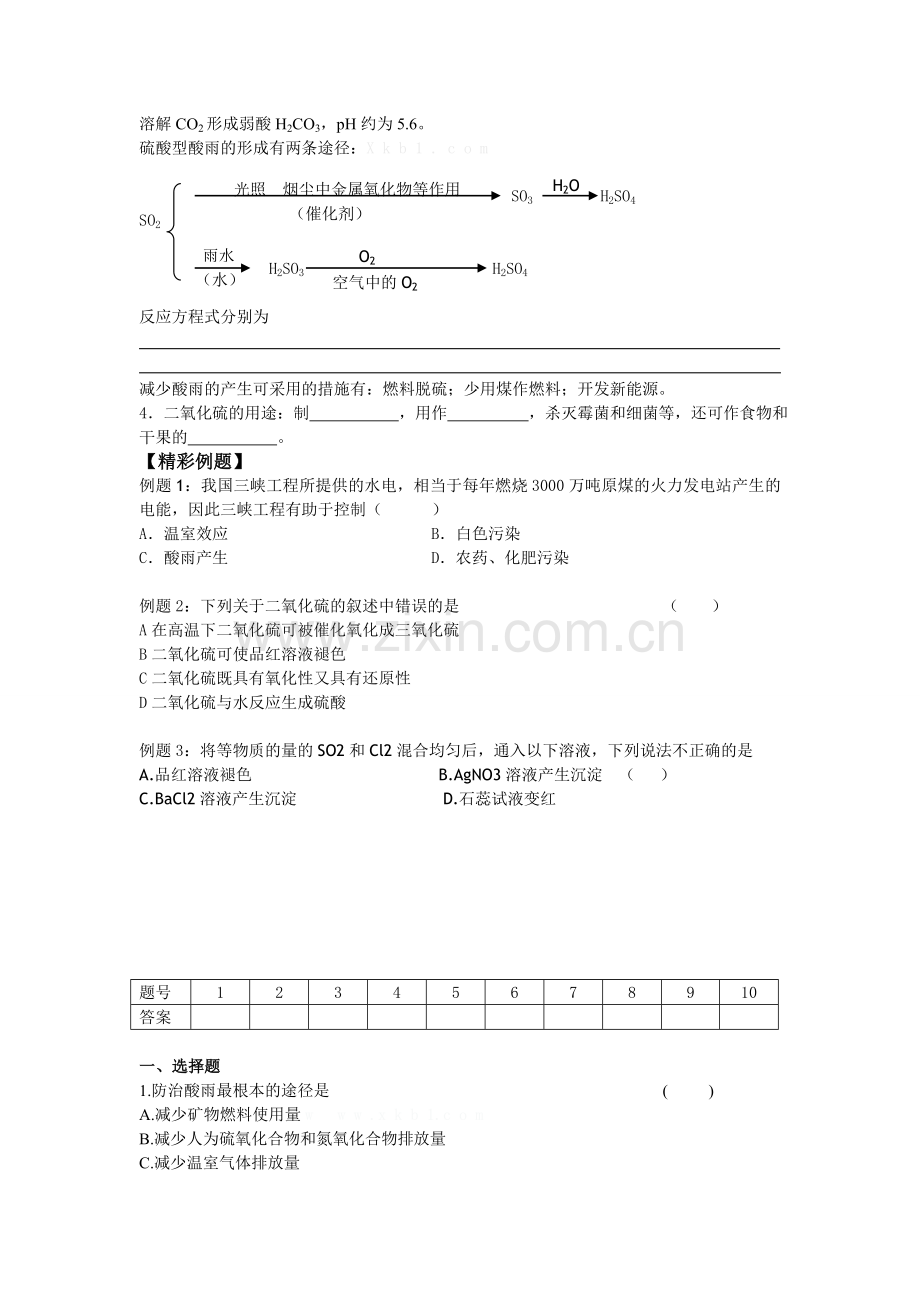 高一化学教学案4二氧化硫的性质与应用苏教版必修1.doc_第2页