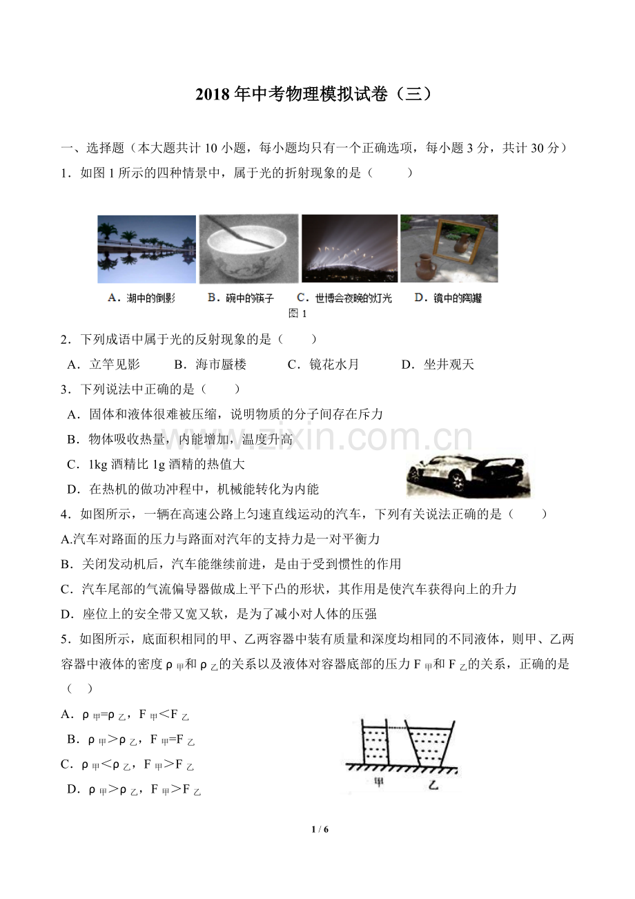 中考物理模拟试卷三.doc_第1页