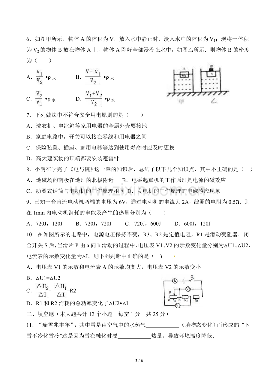 中考物理模拟试卷三.doc_第2页