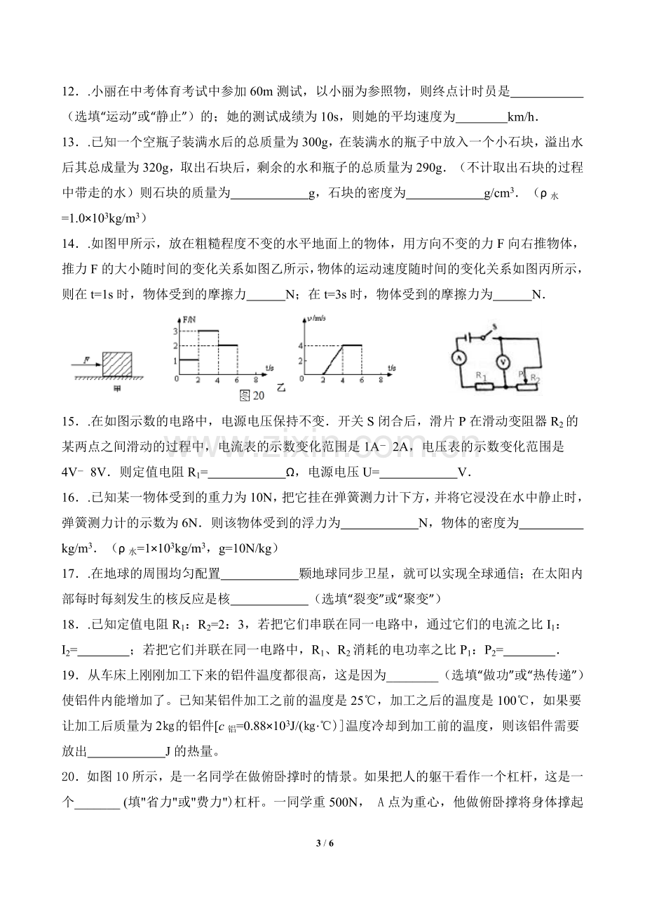 中考物理模拟试卷三.doc_第3页