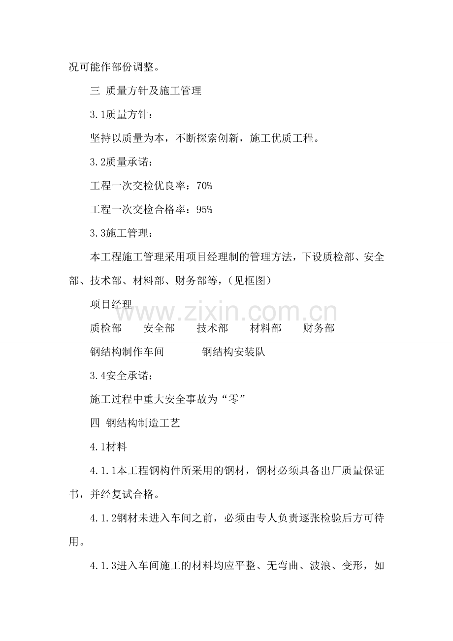 钢结构仓库施工方案.doc_第3页