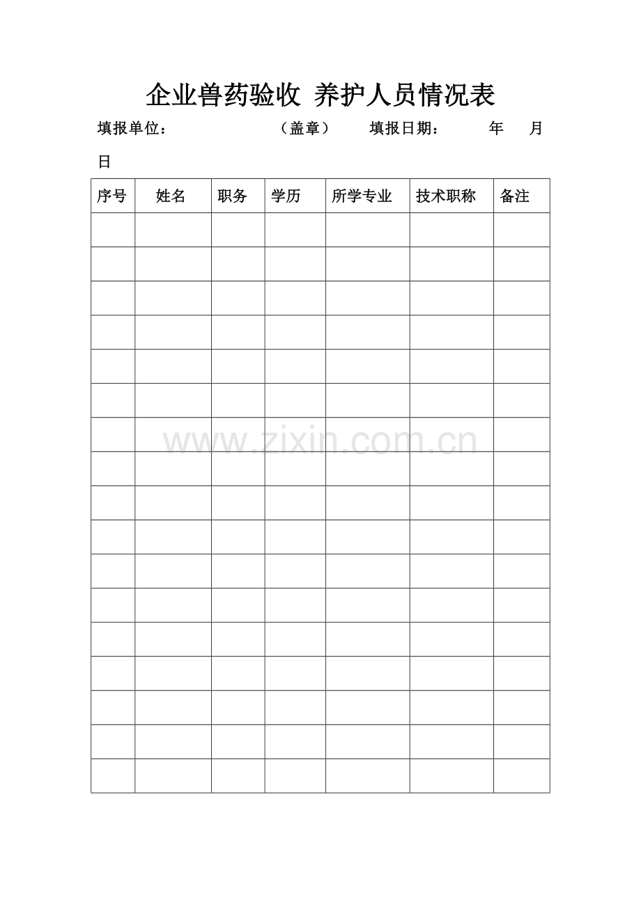 兽药GSP软件资料.doc_第2页