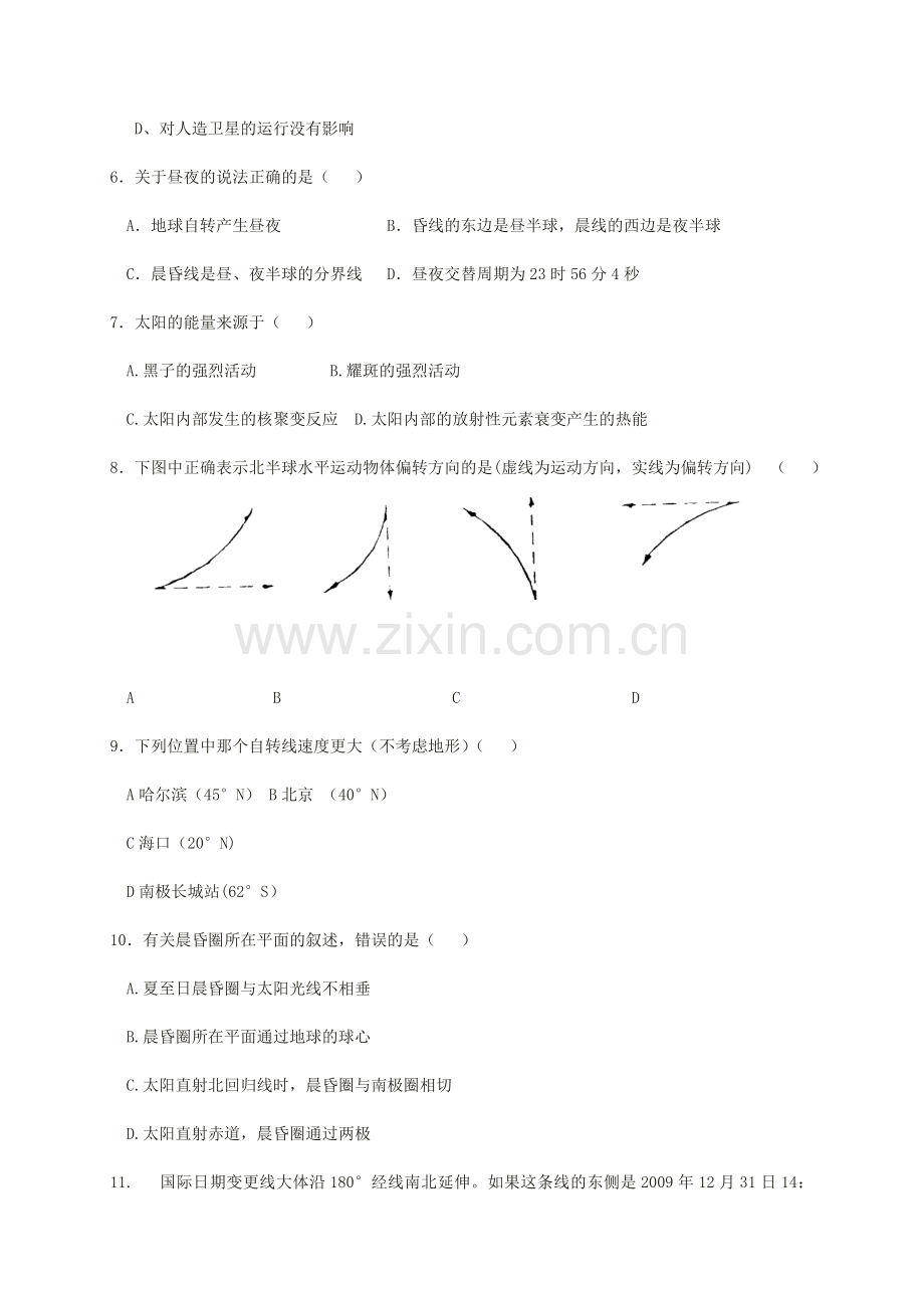 高一地理10月月考试题无答案2.doc_第2页