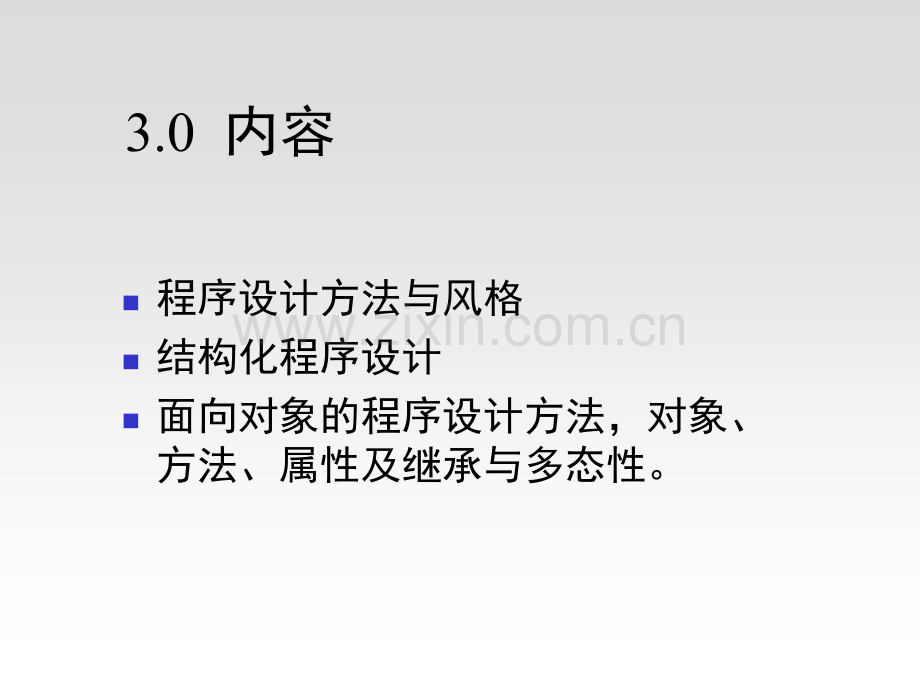 高等教育全国计算机等级考试二级公共基础知识.pptx_第3页