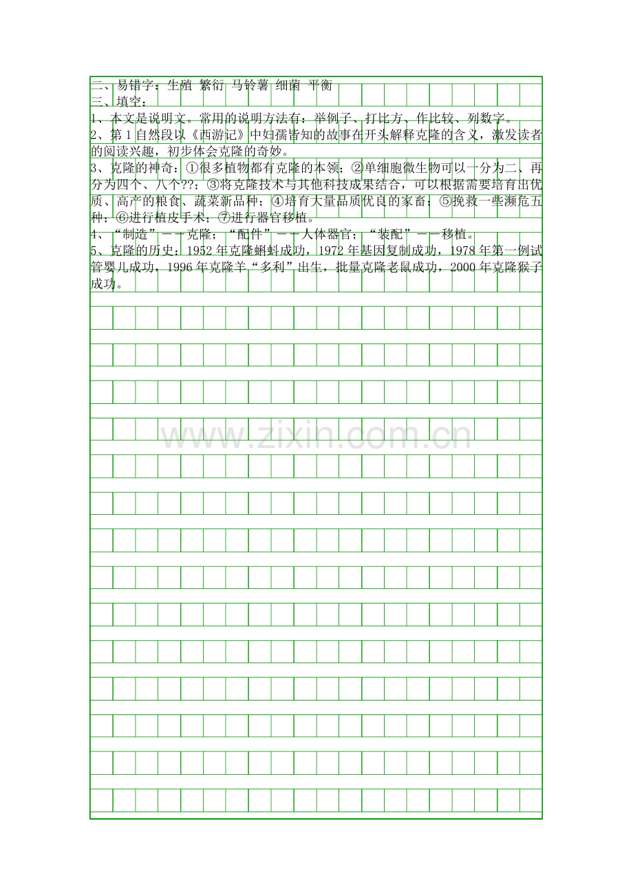 五年级语文下册第二单元复习资料.docx_第2页