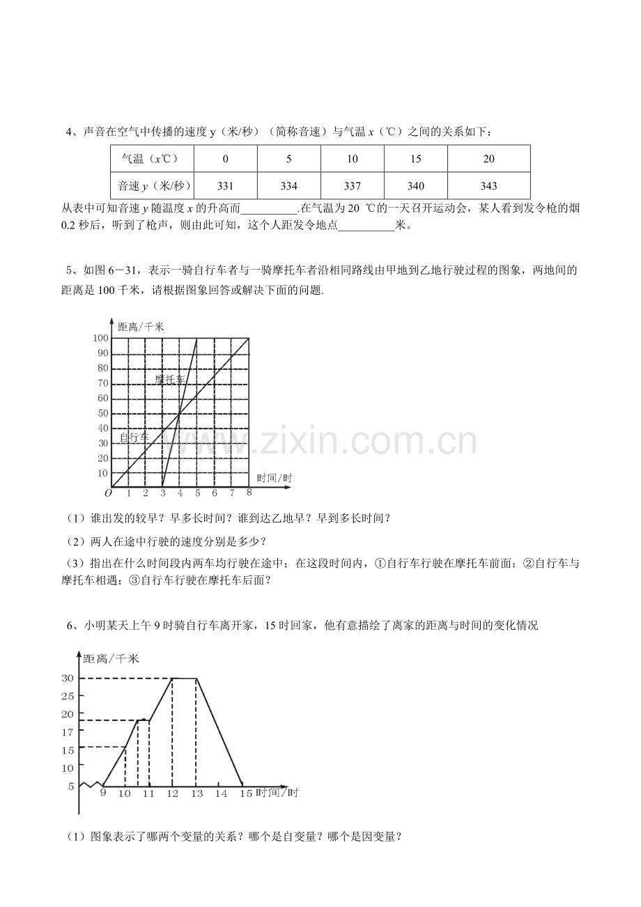 北师大版七年级数学下册变量之间的关系综合练习DOC.doc_第2页