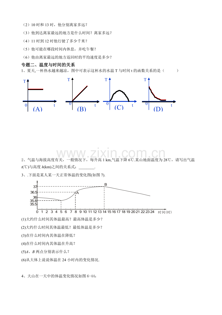 北师大版七年级数学下册变量之间的关系综合练习DOC.doc_第3页