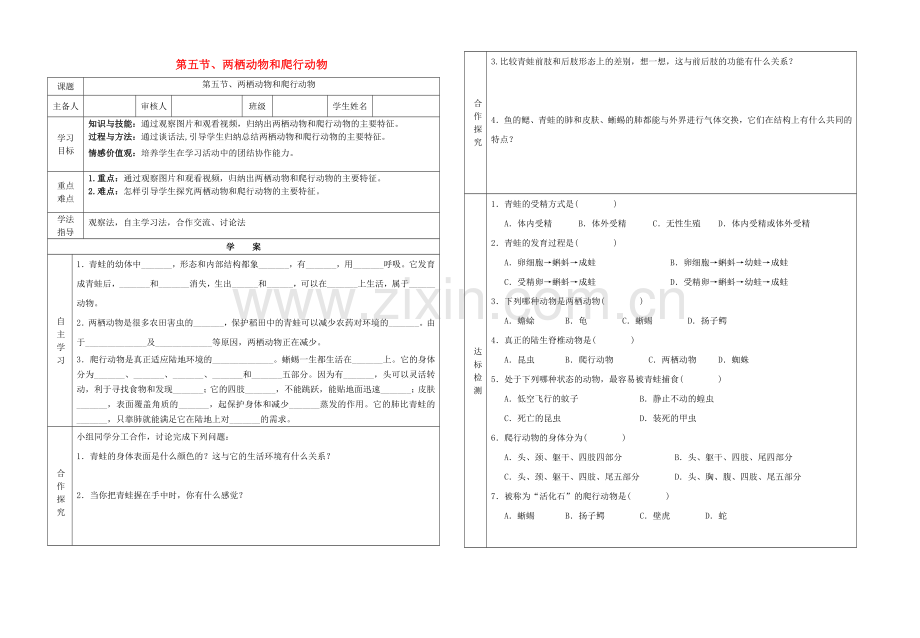 八年级生物上册----两栖动物和爬行动物学案无答案新版新人教版1.doc_第1页