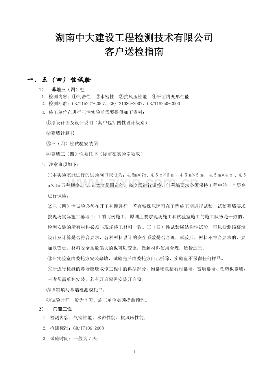 幕墙送检指南集合.doc_第1页