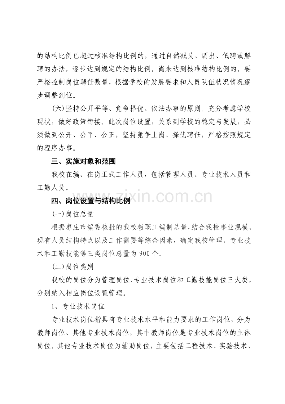 学院岗位设置与聘用实施方案.doc_第3页