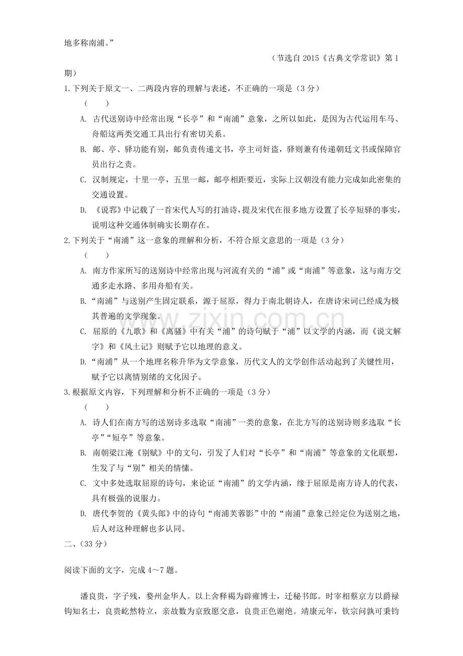 高一语文寒假作业-综合训练二.doc_第2页