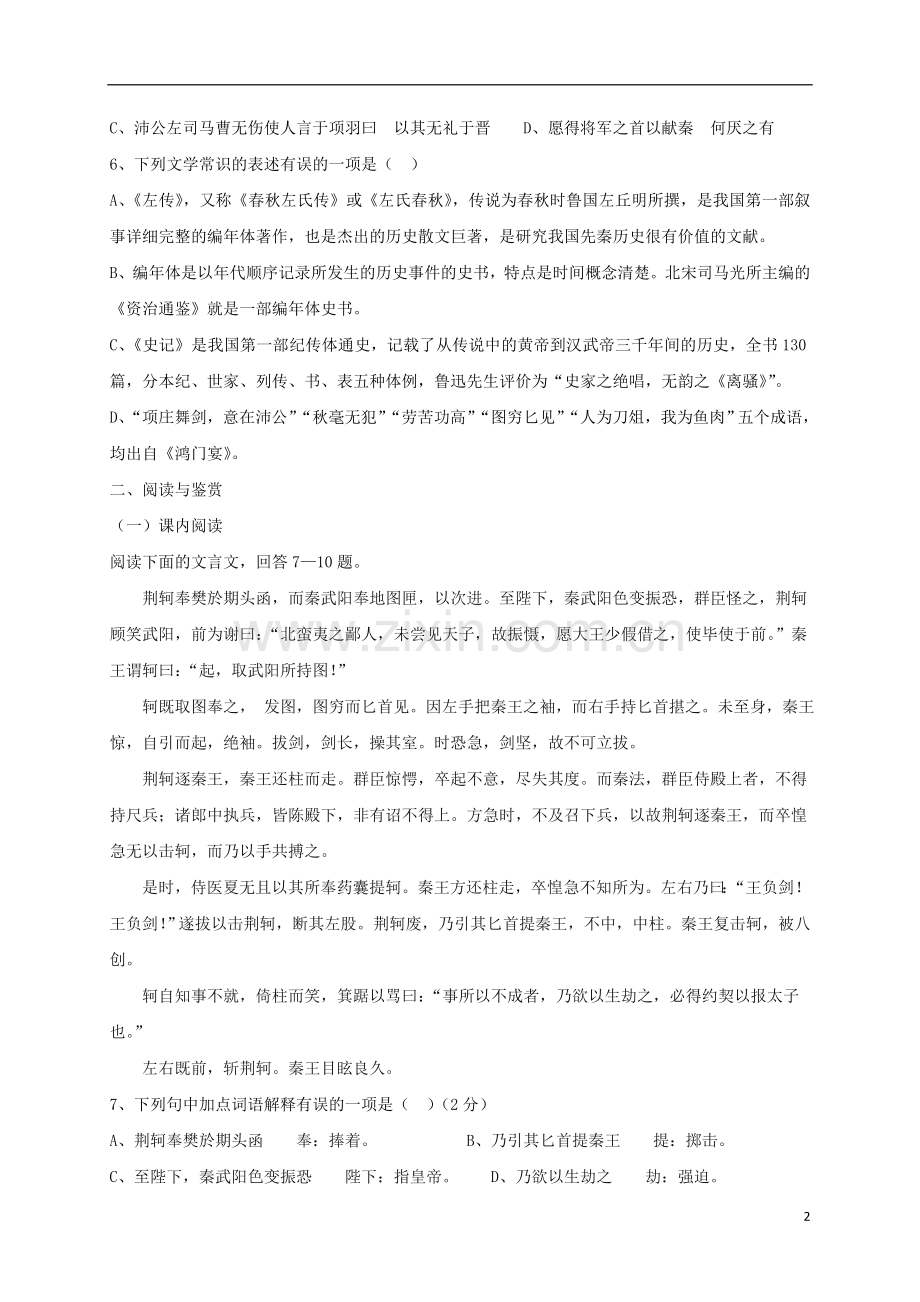 高一语文上学期第一次月考试题无答案.doc_第2页