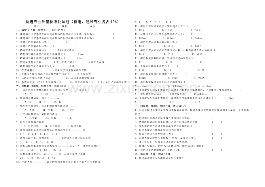 掘进专业质量标准化试题.doc_第1页