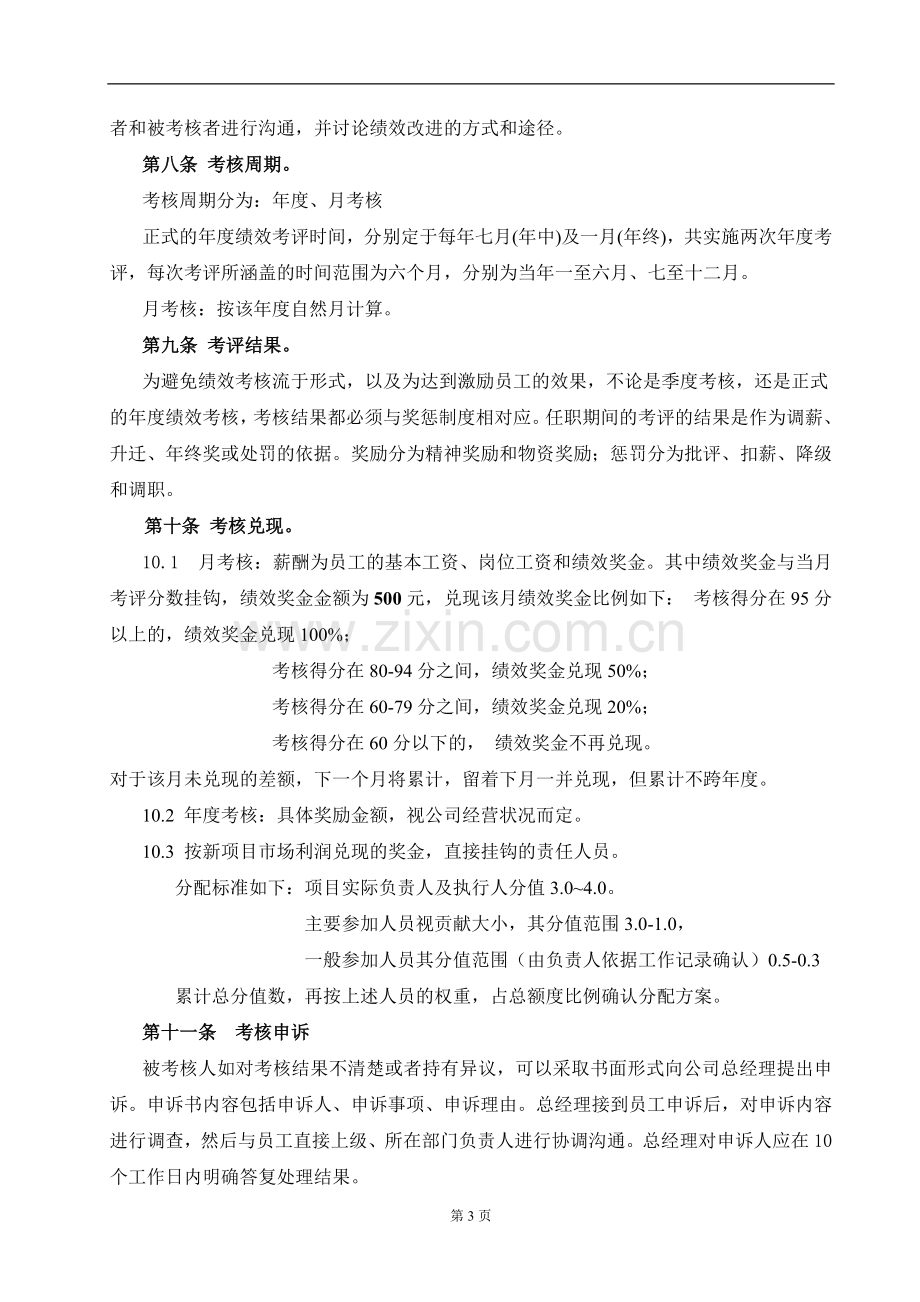 公司研发部绩效考核制度1.doc_第3页