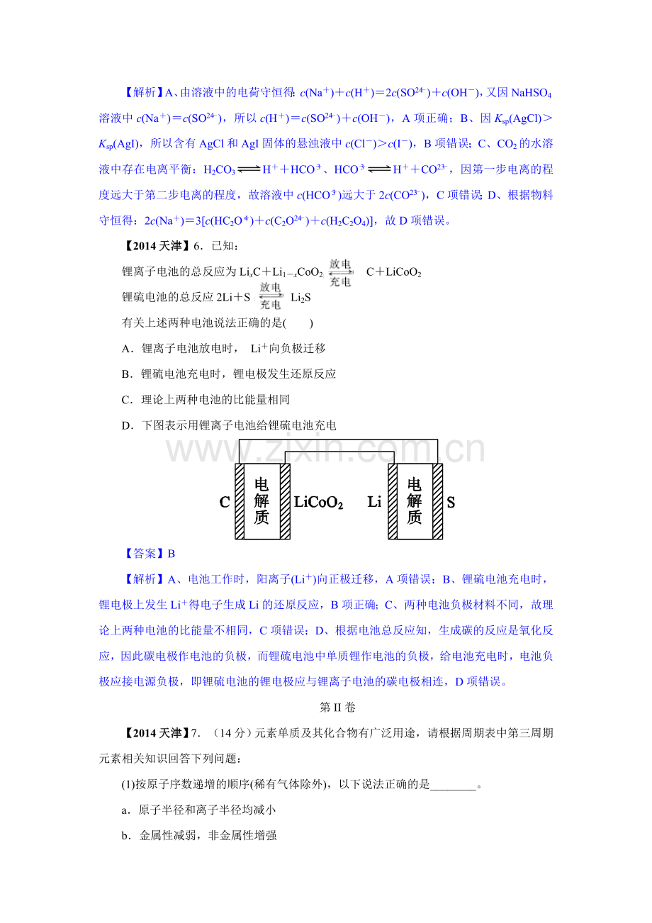 2014年天津高考化学试题及答案【解析版】.doc_第3页