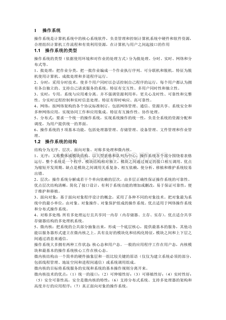 系统架构师复习提纲.doc_第1页