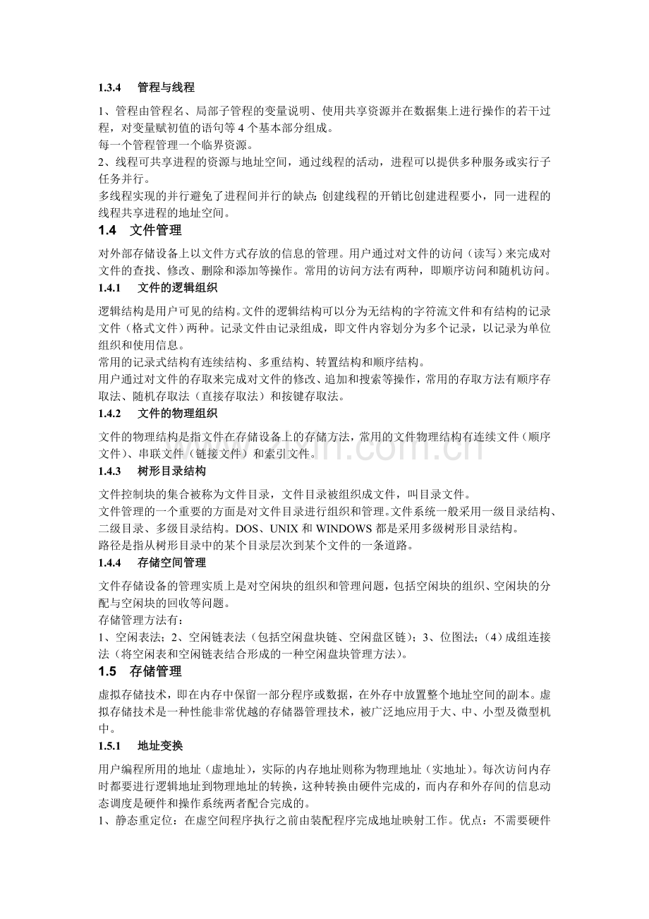 系统架构师复习提纲.doc_第3页