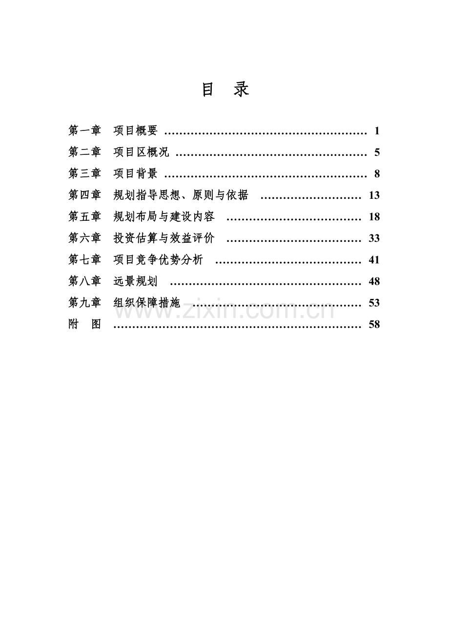 万亩田生态农业科技示范园总体规划报告.doc_第3页