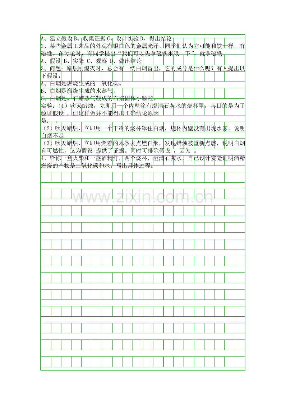 体验化学探究教学设计.docx_第2页