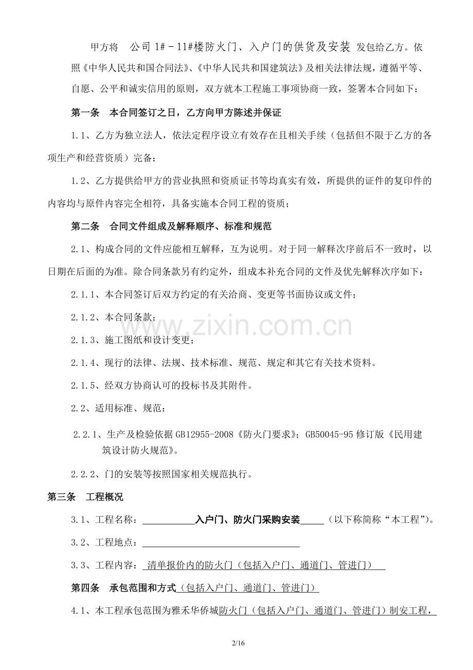 防火门采购及安装合同doc定稿.doc_第2页