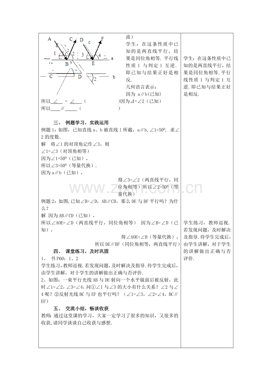 1351平行线的性质.doc_第2页