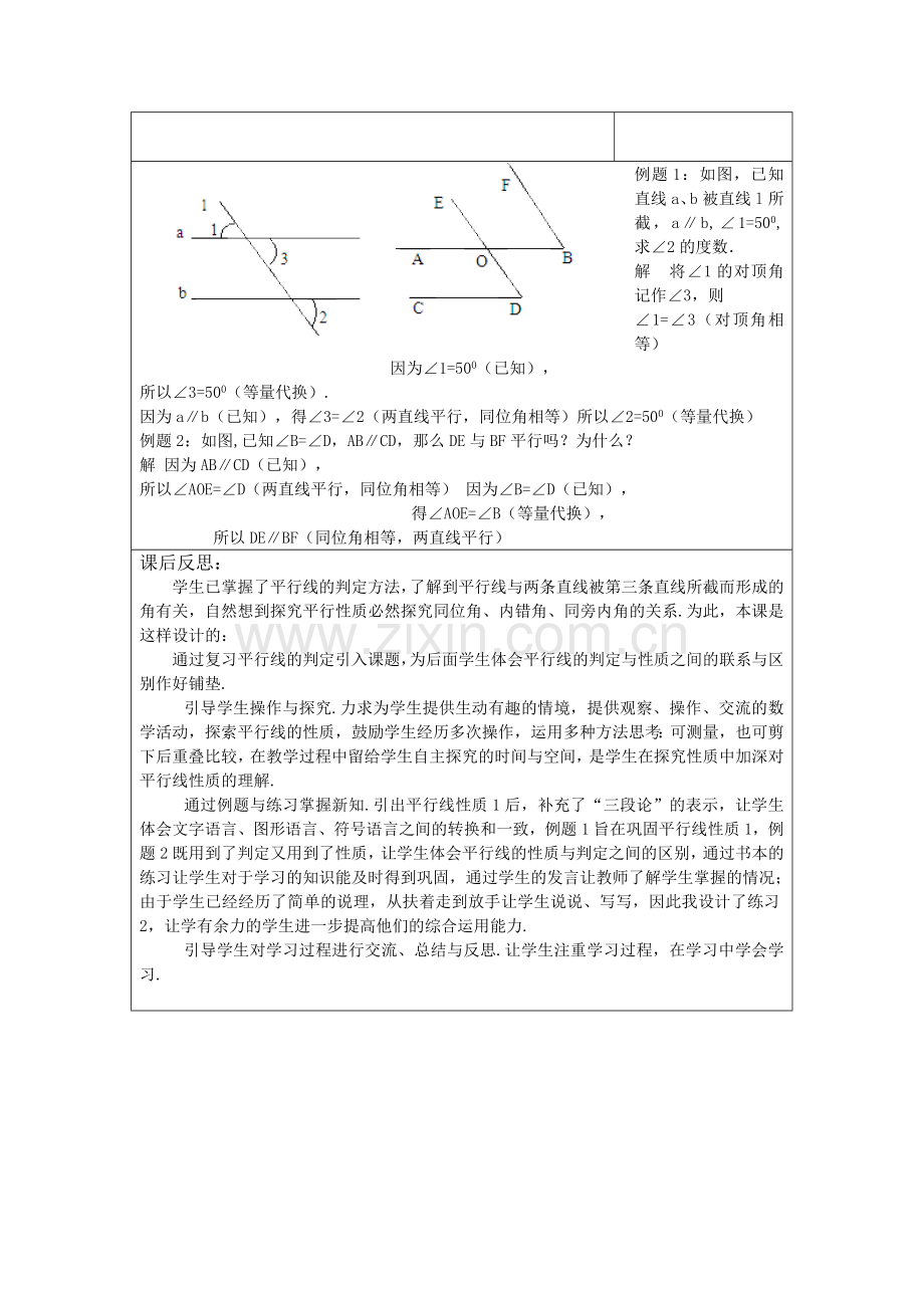 1351平行线的性质.doc_第3页