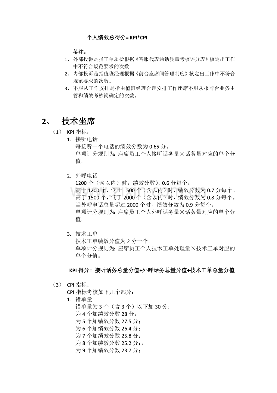 2013客服中心绩效考核方案文字版绩效.docx_第3页