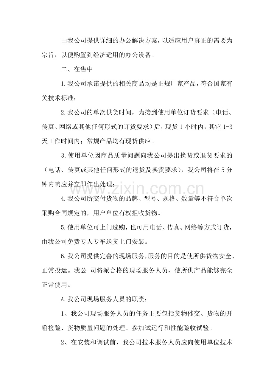 办公设备售后服务承诺书.doc_第2页