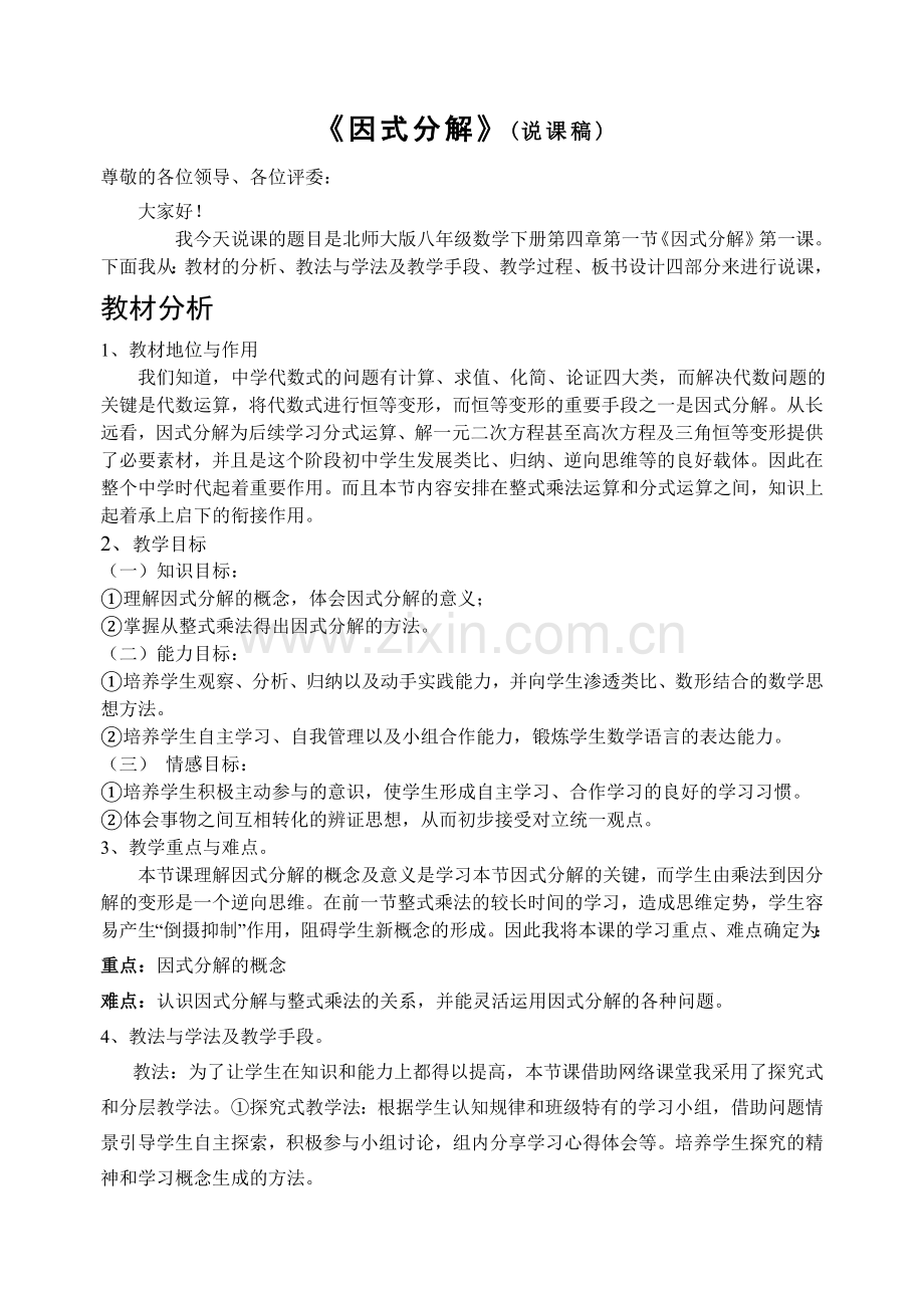 因式分解说课稿.doc_第1页