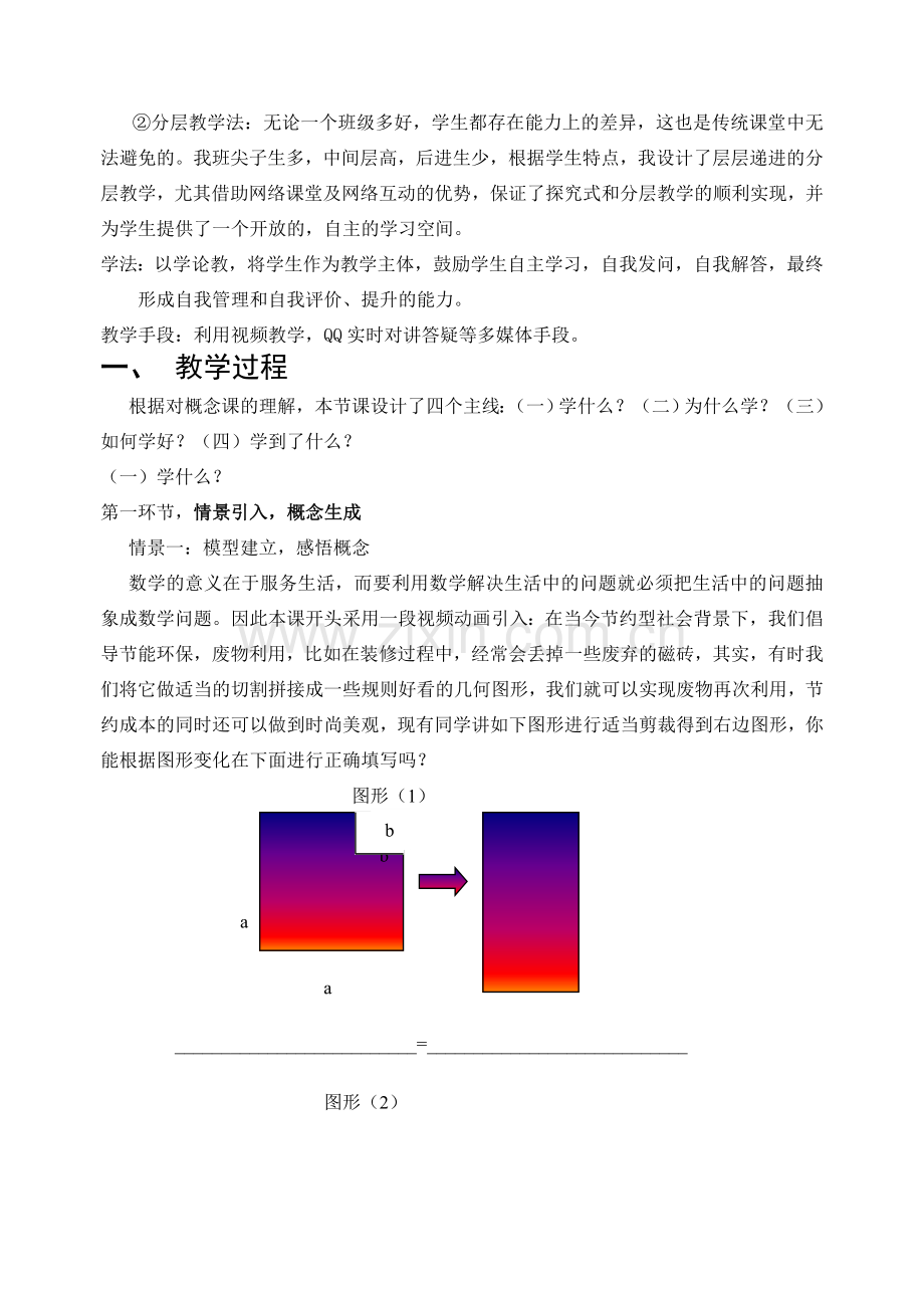 因式分解说课稿.doc_第2页