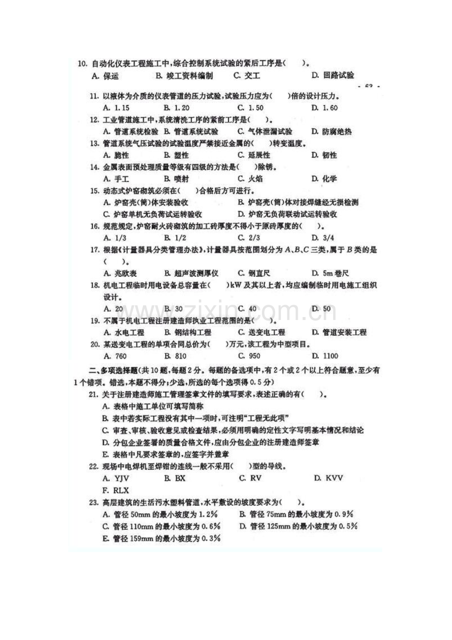 二级建造师机电工程考试真题.doc_第2页