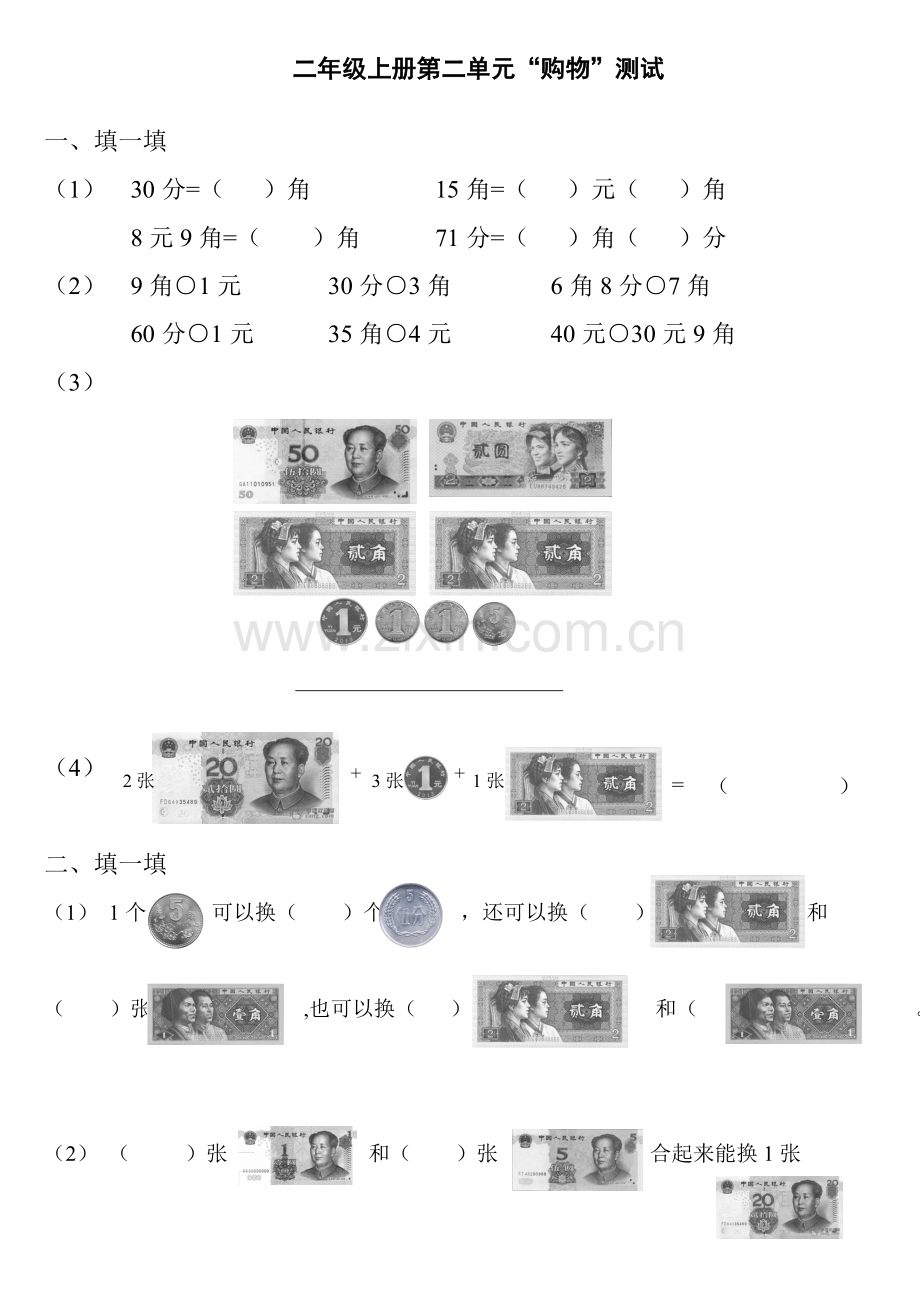 小学二年级数学上册购物测试题.doc_第1页