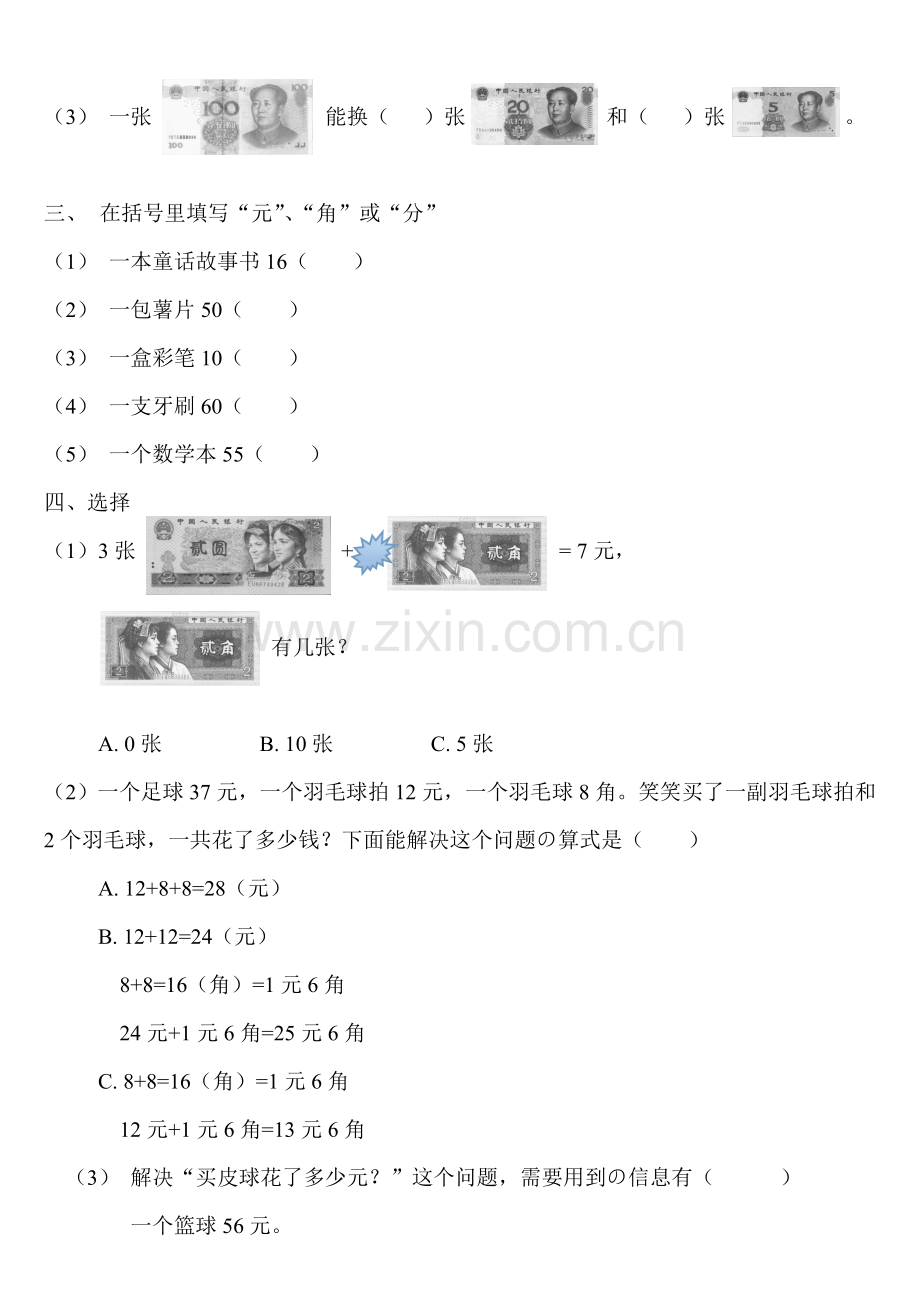 小学二年级数学上册购物测试题.doc_第2页