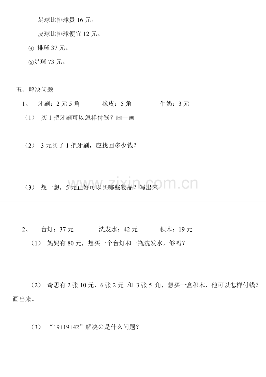 小学二年级数学上册购物测试题.doc_第3页