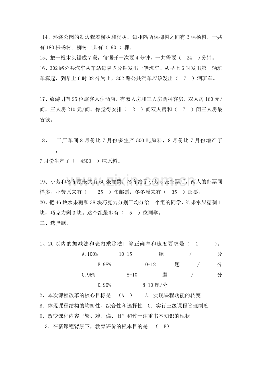 2015小学数学教师素养大赛.doc_第2页