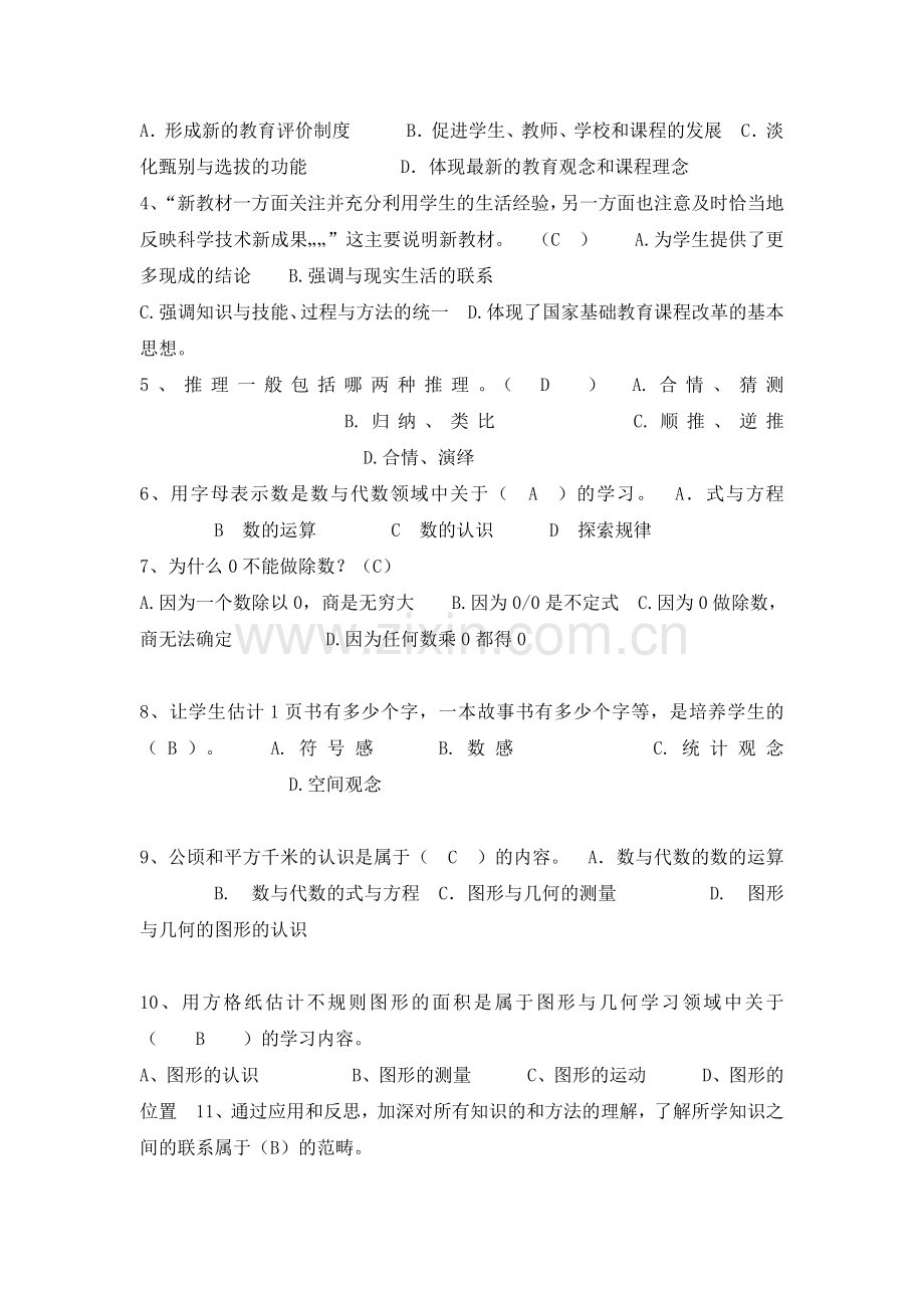 2015小学数学教师素养大赛.doc_第3页