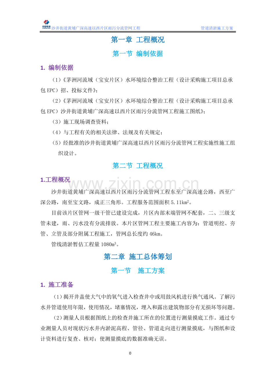 管道清淤施工方案DOC.doc_第2页