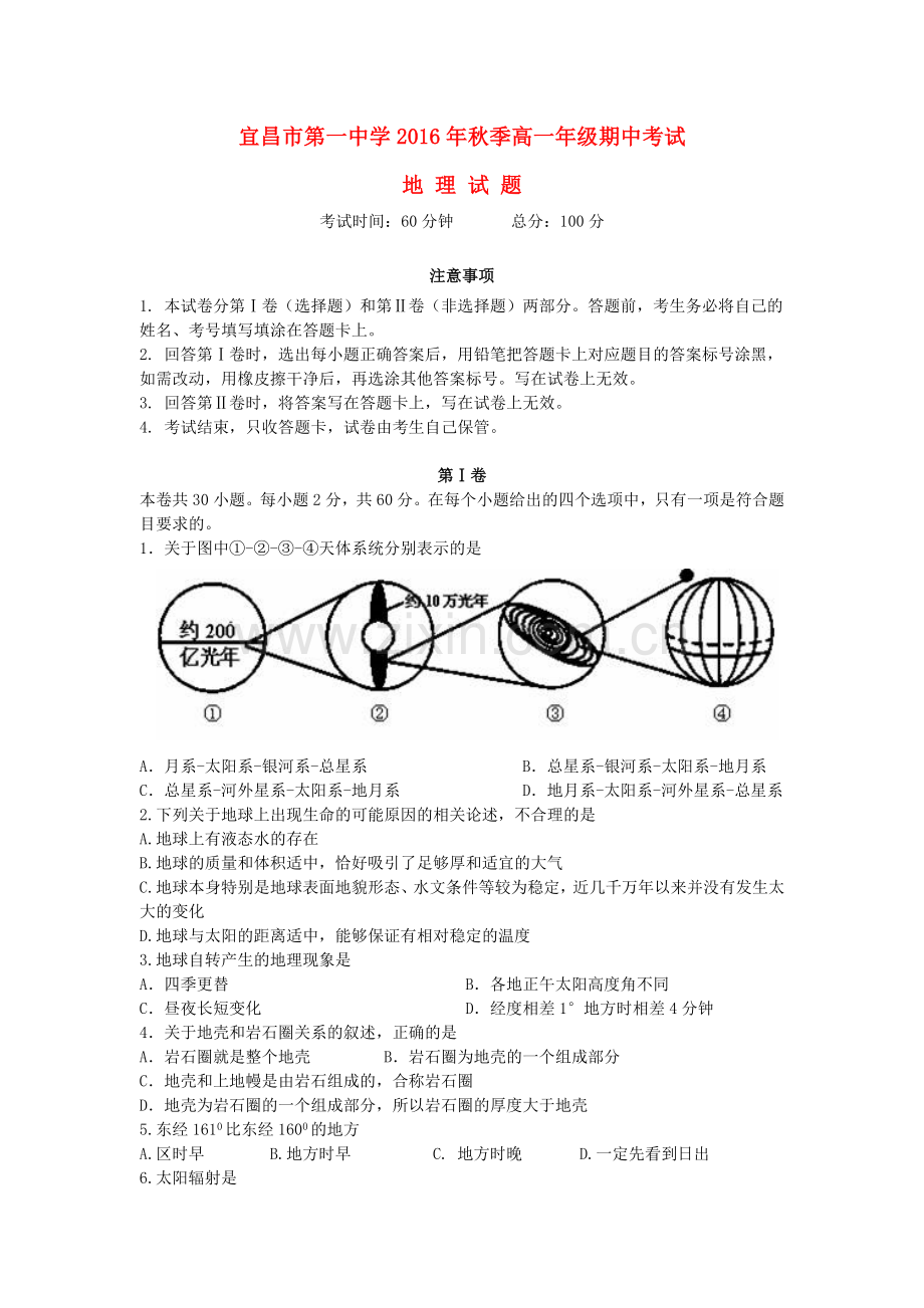 高一地理上学期期中试题71.doc_第1页