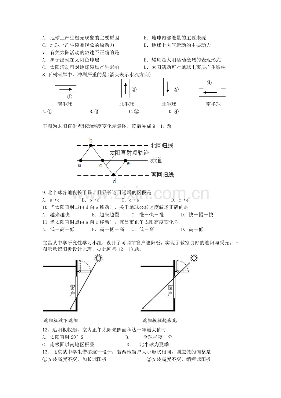 高一地理上学期期中试题71.doc_第2页