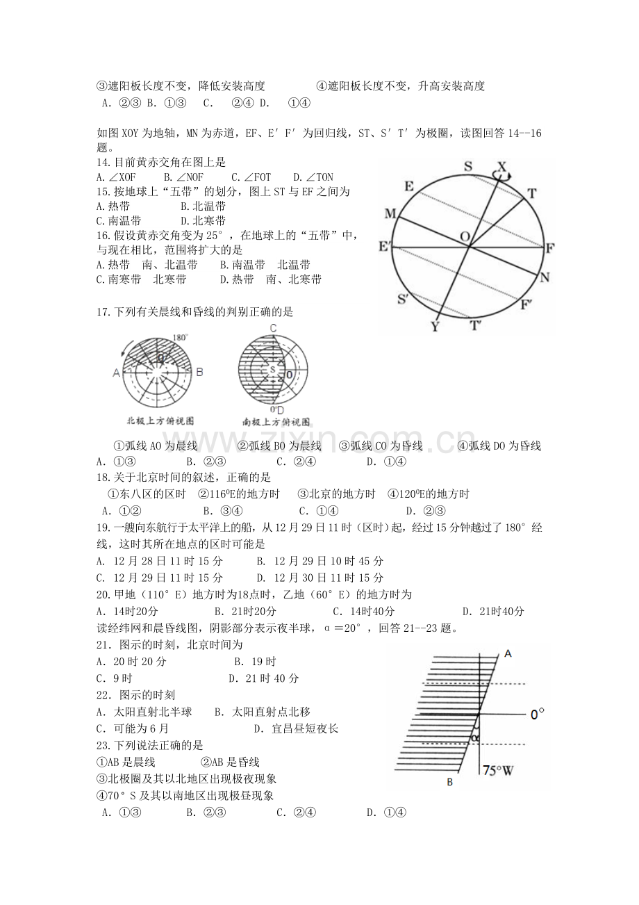 高一地理上学期期中试题71.doc_第3页