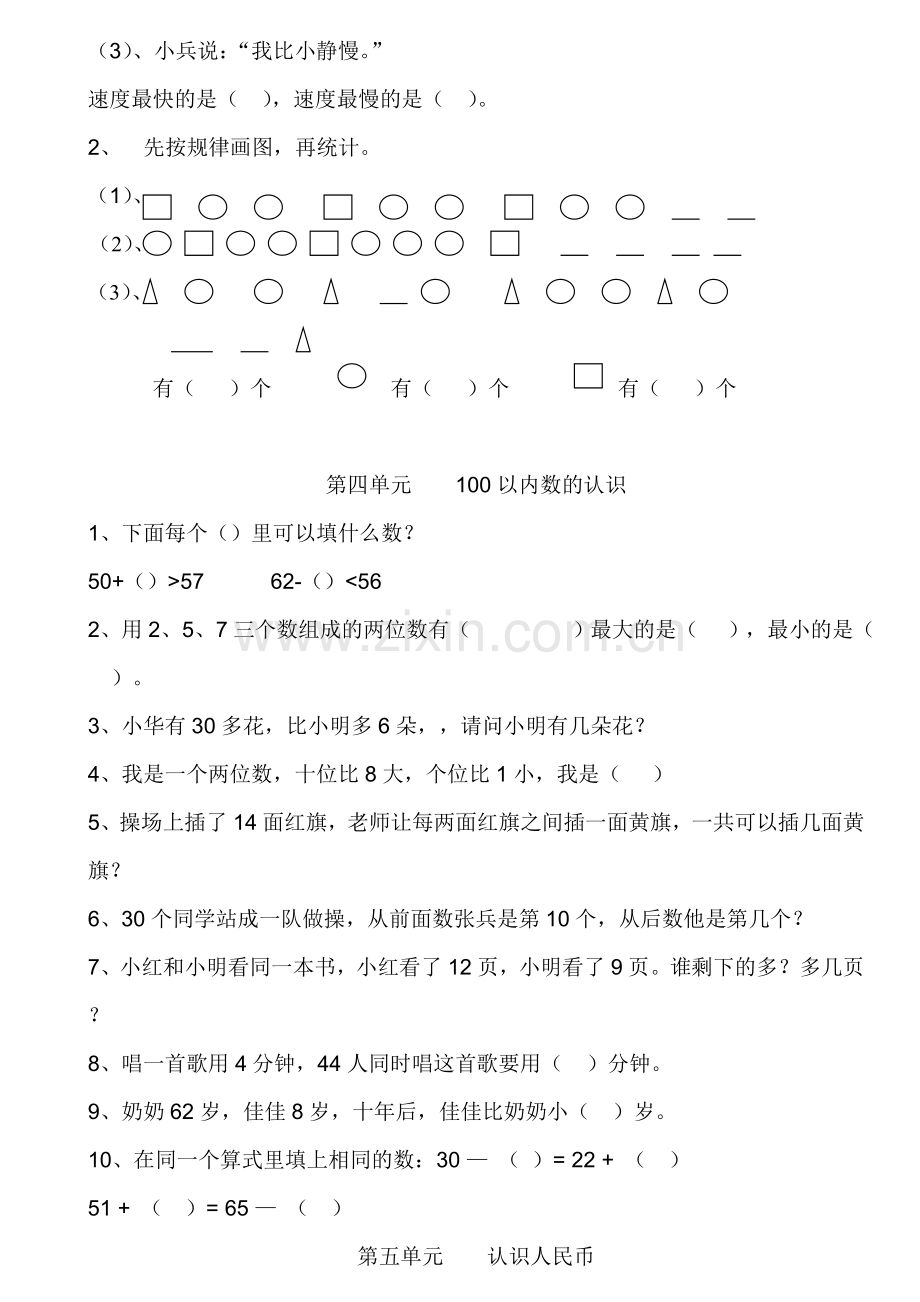 一年级下册数学拓展题.doc_第3页