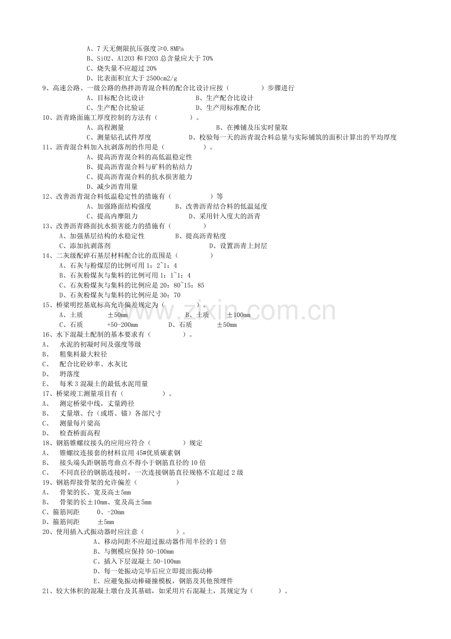 监理工程师考试公路工程道路与桥梁模拟试题三.doc_第2页