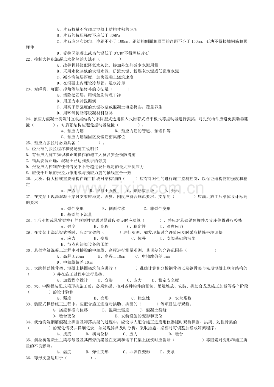 监理工程师考试公路工程道路与桥梁模拟试题三.doc_第3页