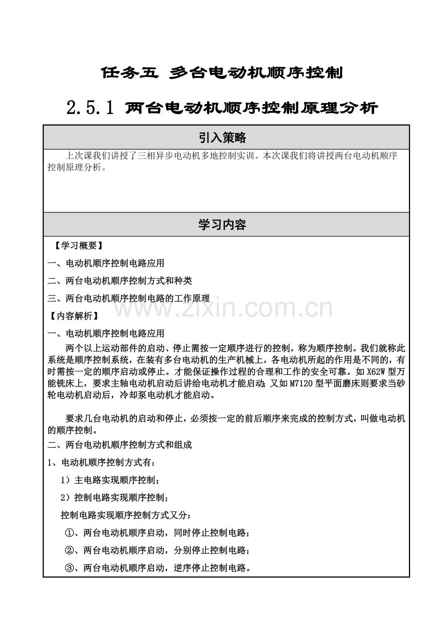 任务五多台电动机顺序控制.doc_第1页