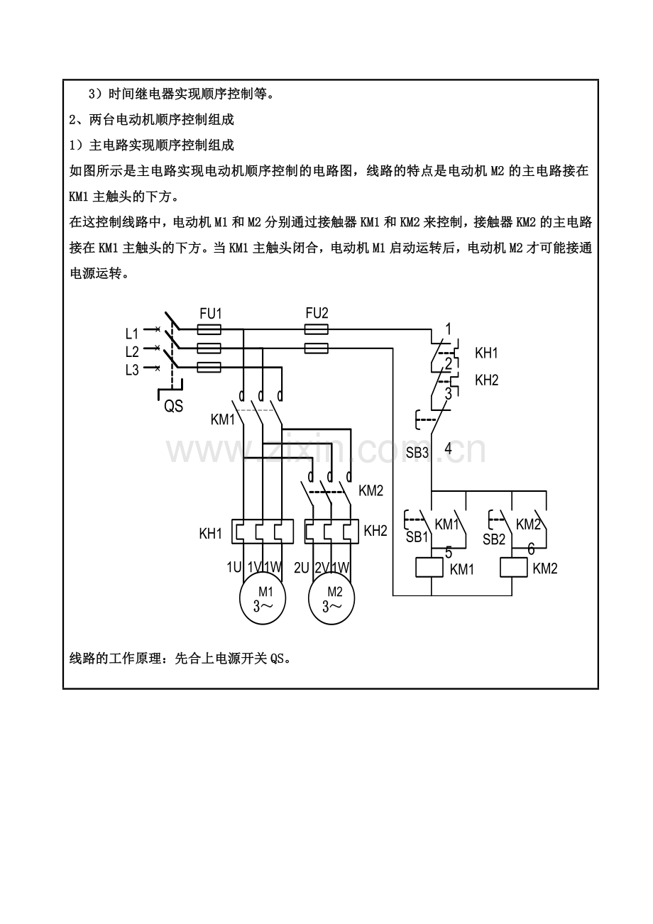 任务五多台电动机顺序控制.doc_第2页