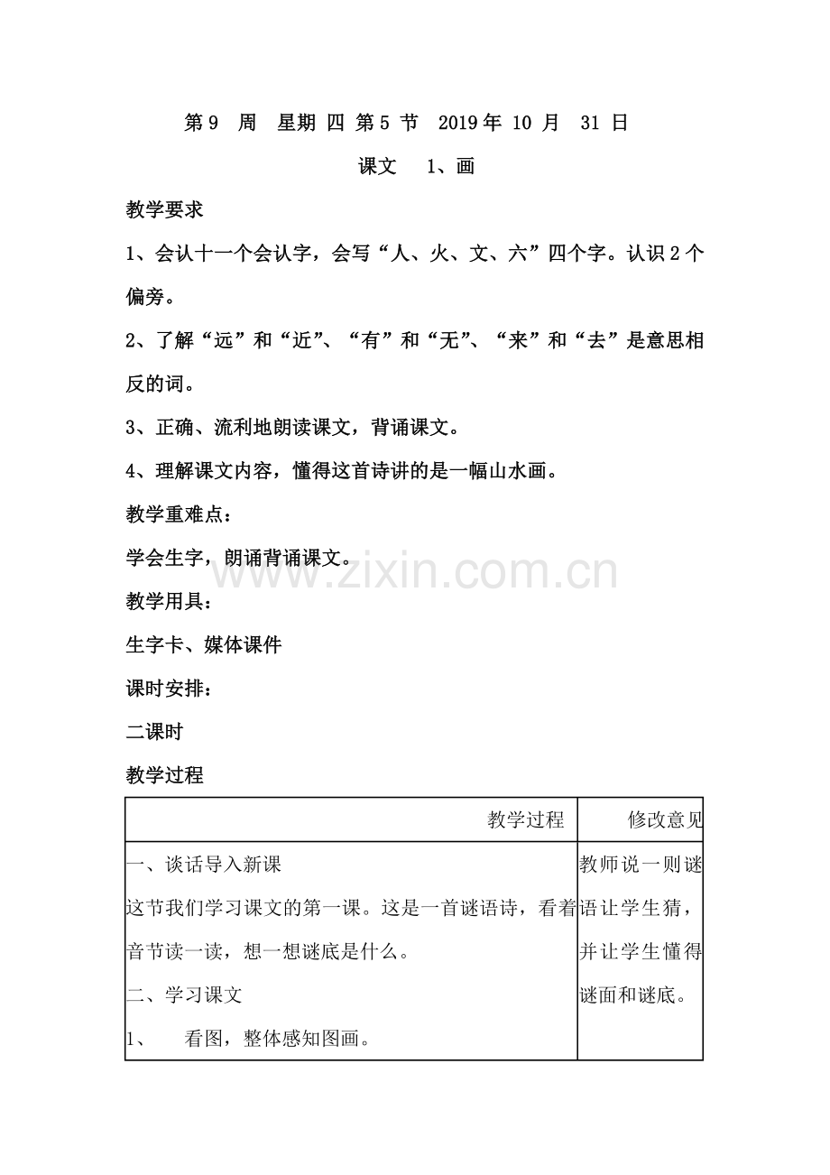 一年级上语文教案画人教新课标.doc_第1页