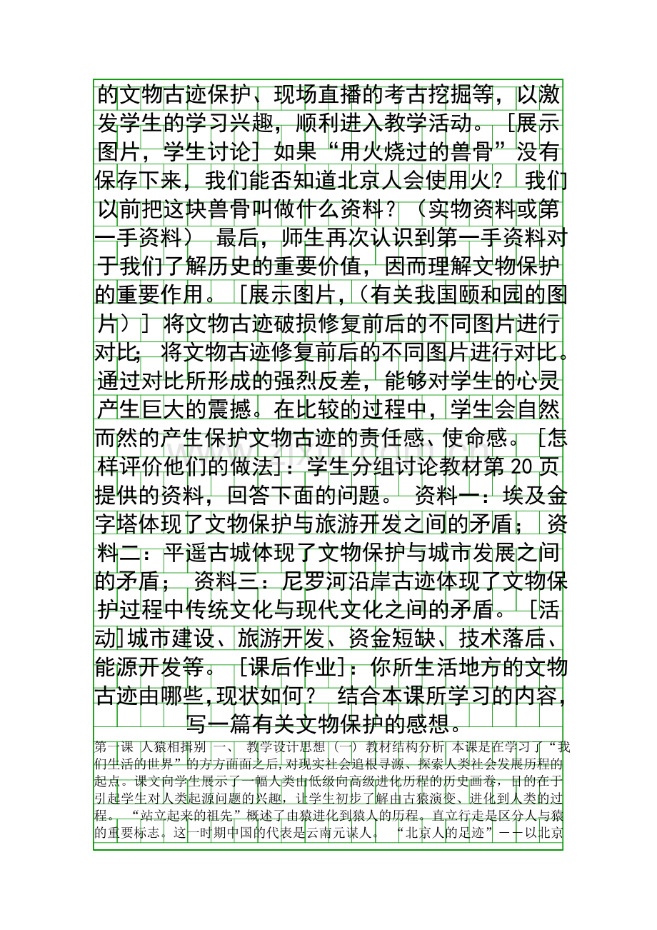 八年级历史与社会教案.docx_第2页