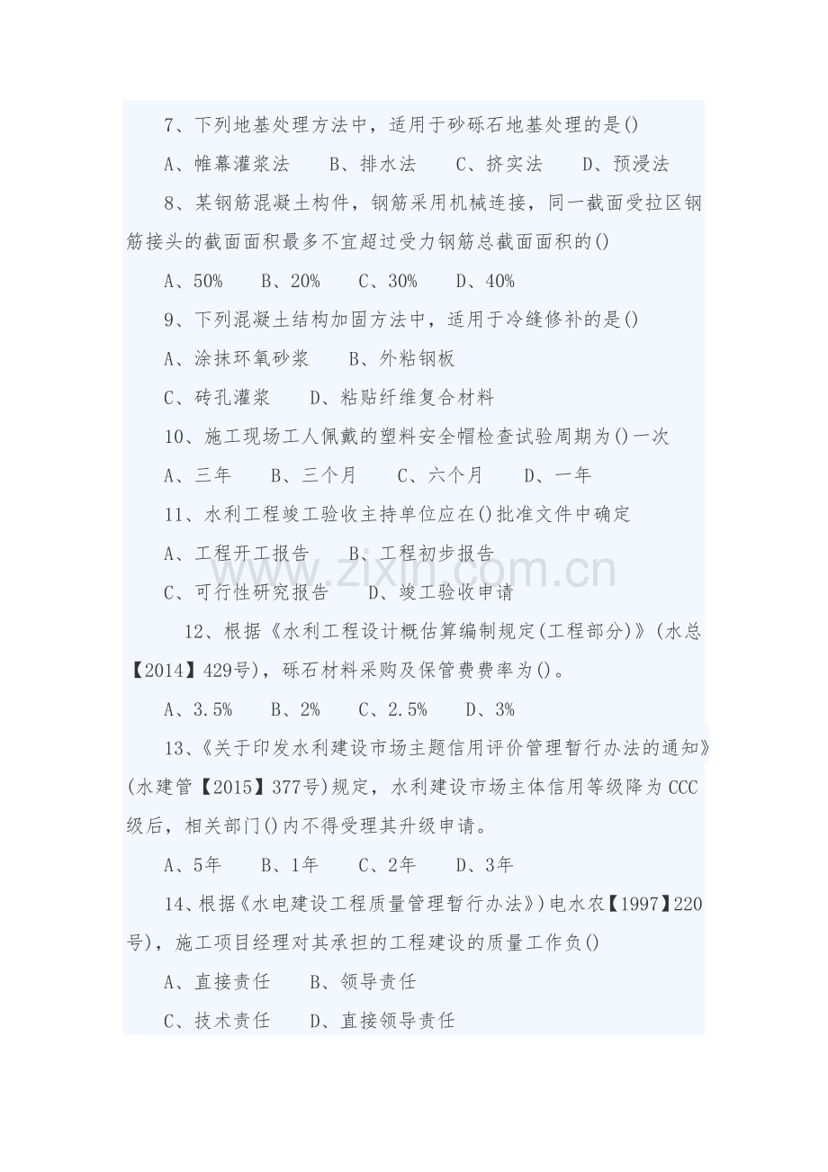 二级建造师水利真题及解析.doc_第2页