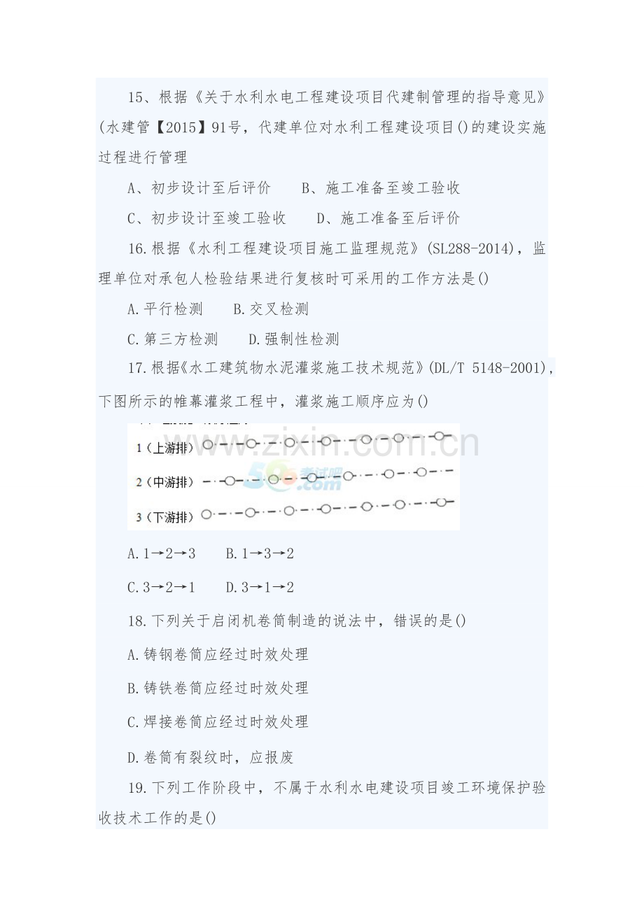 二级建造师水利真题及解析.doc_第3页