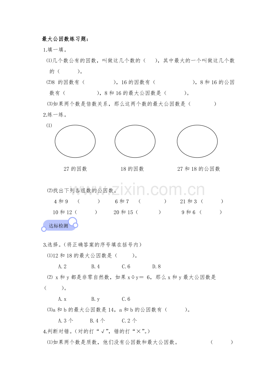 最大公因数练习题.doc_第1页